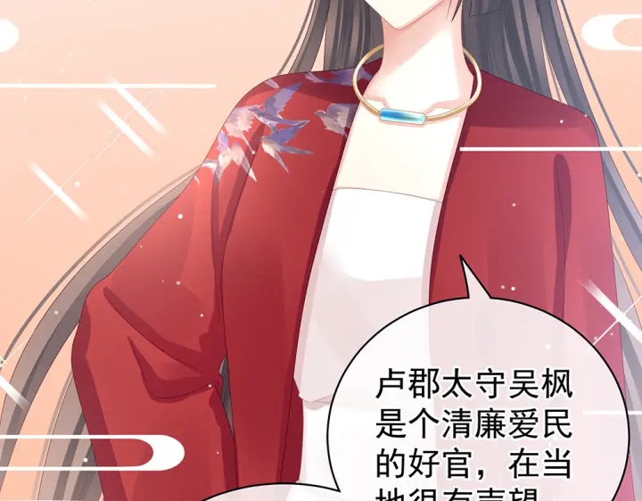 女帝多蓝颜韩漫全集-第49话 白玉回京无删减无遮挡章节图片 