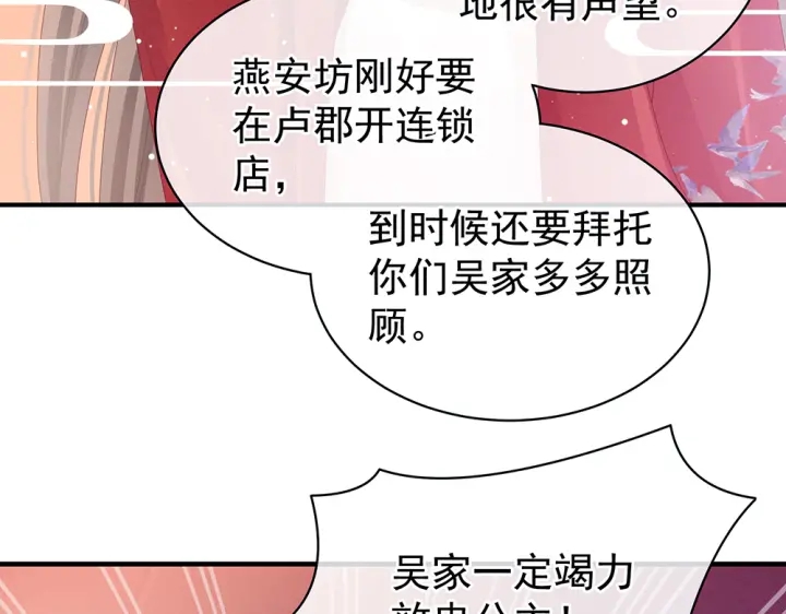 女帝多蓝颜韩漫全集-第49话 白玉回京无删减无遮挡章节图片 