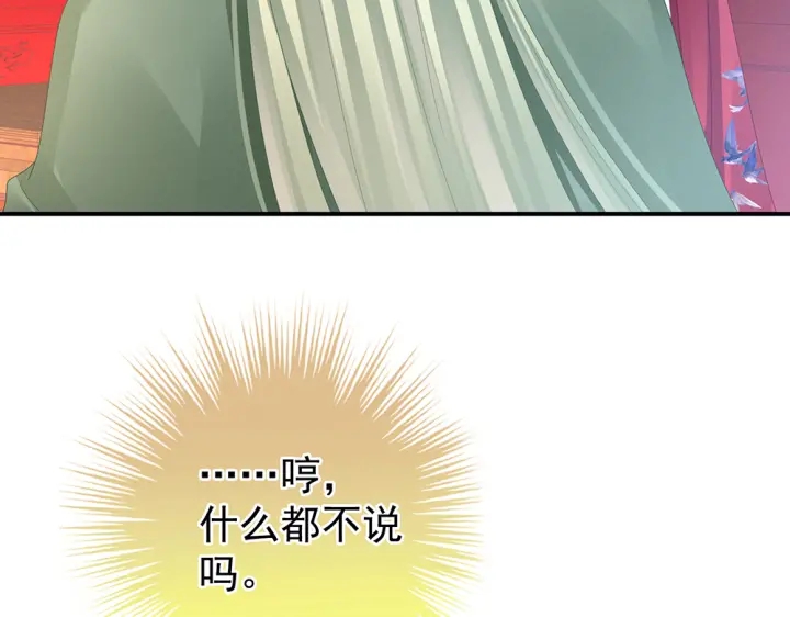 女帝多蓝颜韩漫全集-第49话 白玉回京无删减无遮挡章节图片 
