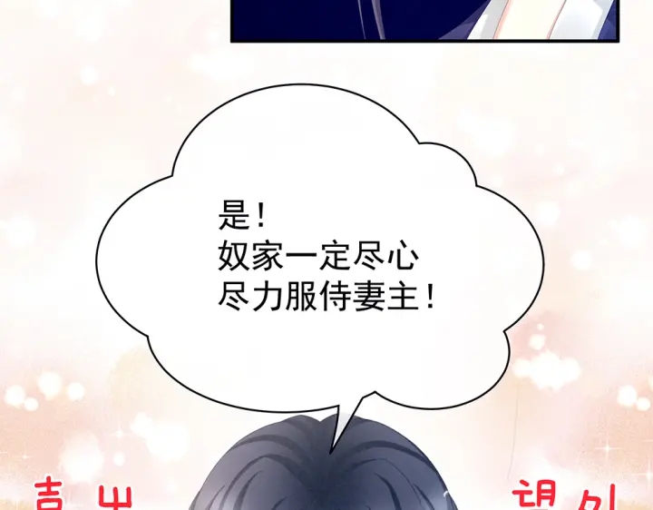 女帝多蓝颜韩漫全集-第49话 白玉回京无删减无遮挡章节图片 