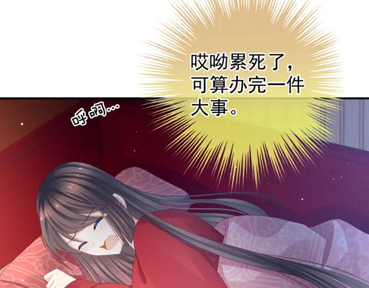 女帝多蓝颜韩漫全集-第49话 白玉回京无删减无遮挡章节图片 