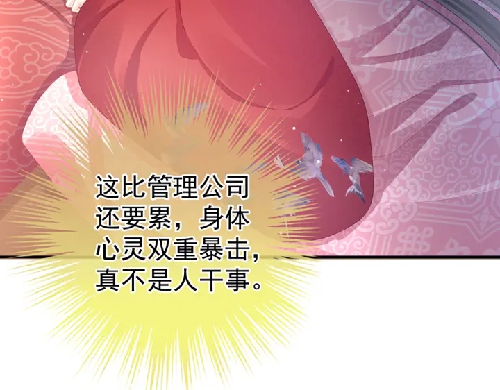 女帝多蓝颜韩漫全集-第49话 白玉回京无删减无遮挡章节图片 