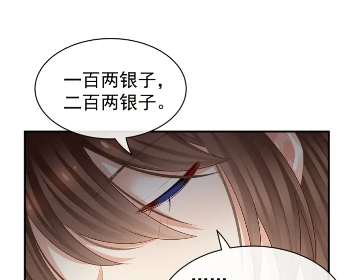 女帝多蓝颜韩漫全集-第49话 白玉回京无删减无遮挡章节图片 