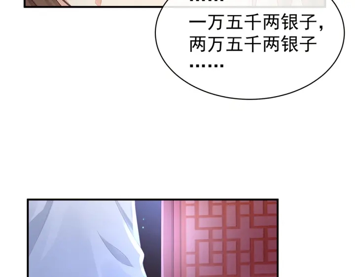女帝多蓝颜韩漫全集-第49话 白玉回京无删减无遮挡章节图片 