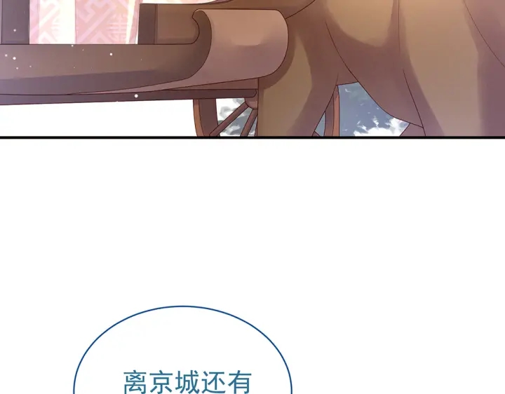 女帝多蓝颜韩漫全集-第49话 白玉回京无删减无遮挡章节图片 