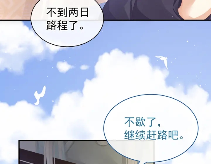 女帝多蓝颜韩漫全集-第49话 白玉回京无删减无遮挡章节图片 