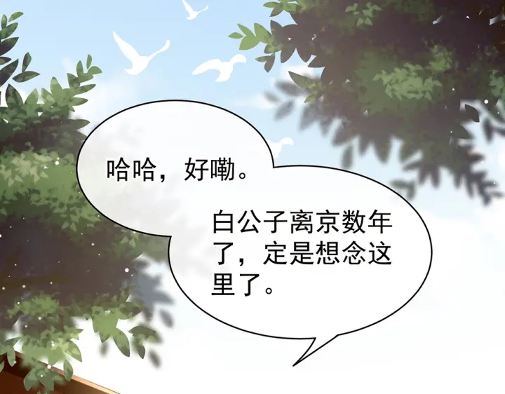 女帝多蓝颜韩漫全集-第49话 白玉回京无删减无遮挡章节图片 