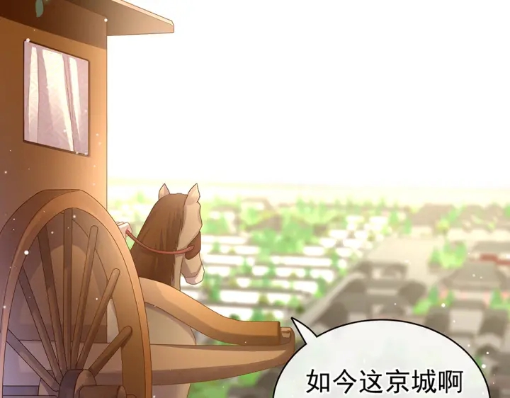 女帝多蓝颜韩漫全集-第49话 白玉回京无删减无遮挡章节图片 