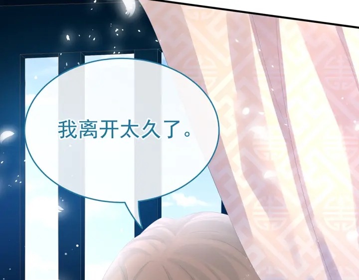 女帝多蓝颜韩漫全集-第49话 白玉回京无删减无遮挡章节图片 
