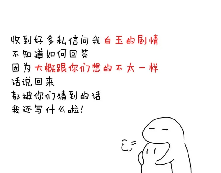 女帝多蓝颜韩漫全集-第49话 白玉回京无删减无遮挡章节图片 