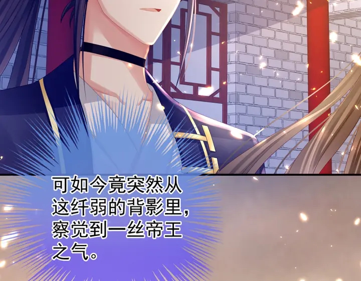 女帝多蓝颜韩漫全集-第50话 帝王之气无删减无遮挡章节图片 