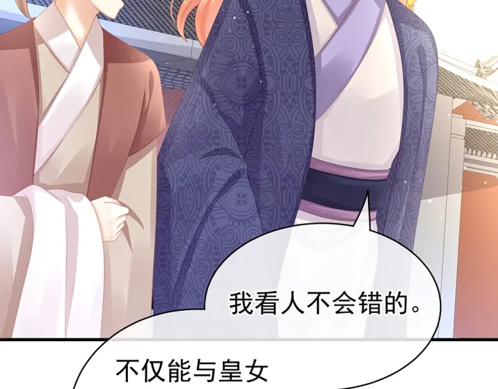 女帝多蓝颜韩漫全集-第50话 帝王之气无删减无遮挡章节图片 