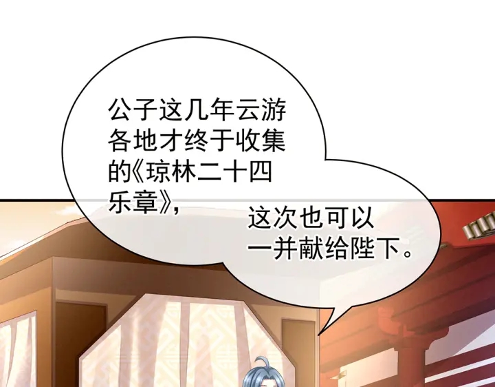 女帝多蓝颜韩漫全集-第50话 帝王之气无删减无遮挡章节图片 