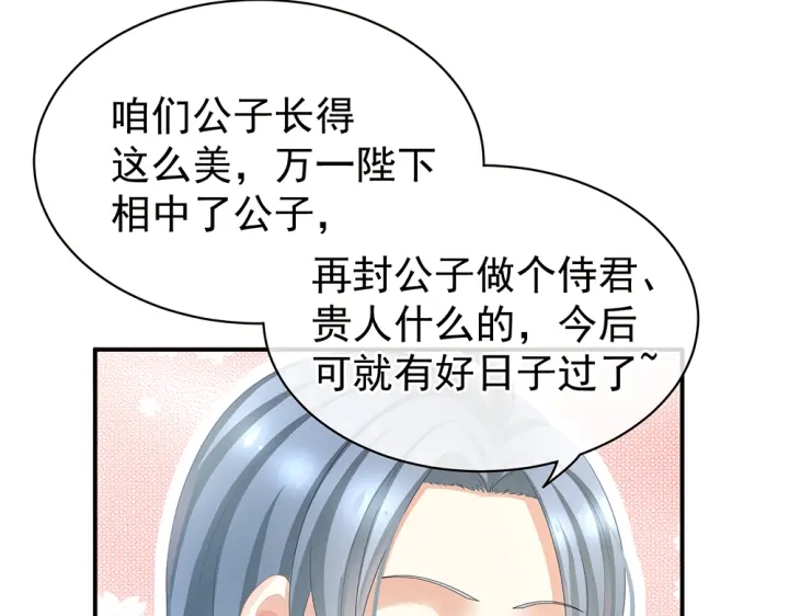 女帝多蓝颜韩漫全集-第50话 帝王之气无删减无遮挡章节图片 