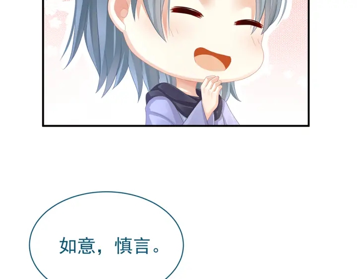 女帝多蓝颜韩漫全集-第50话 帝王之气无删减无遮挡章节图片 