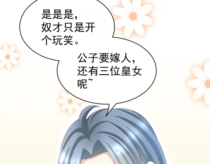 女帝多蓝颜韩漫全集-第50话 帝王之气无删减无遮挡章节图片 