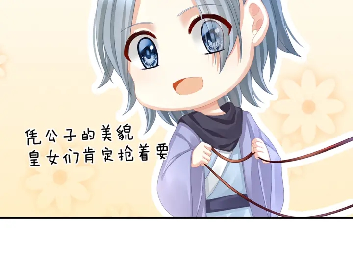 女帝多蓝颜韩漫全集-第50话 帝王之气无删减无遮挡章节图片 