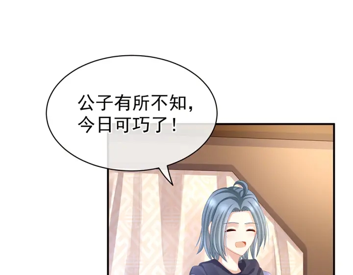 女帝多蓝颜韩漫全集-第50话 帝王之气无删减无遮挡章节图片 