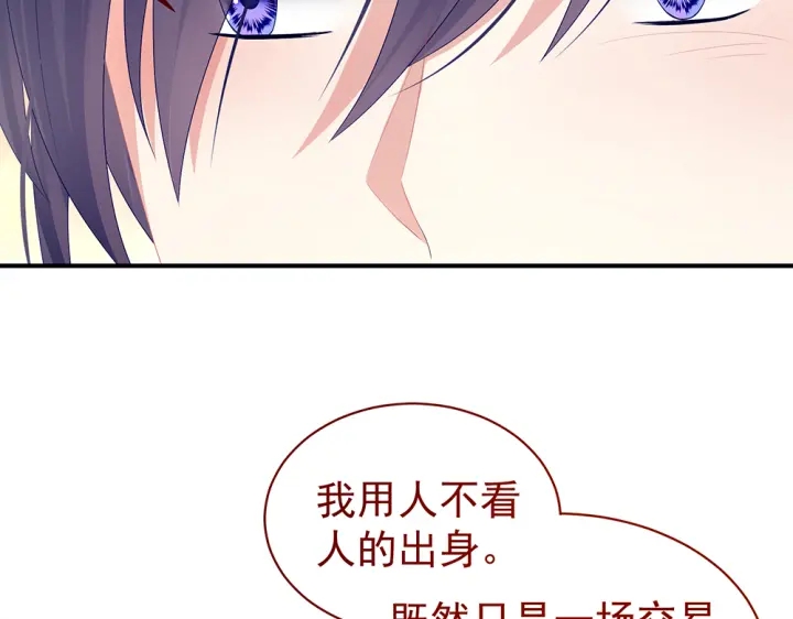 女帝多蓝颜韩漫全集-第50话 帝王之气无删减无遮挡章节图片 