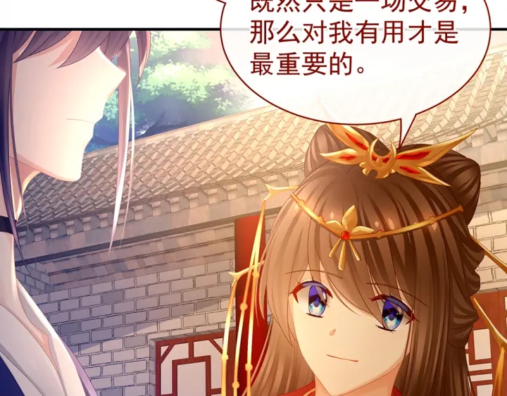 女帝多蓝颜韩漫全集-第50话 帝王之气无删减无遮挡章节图片 