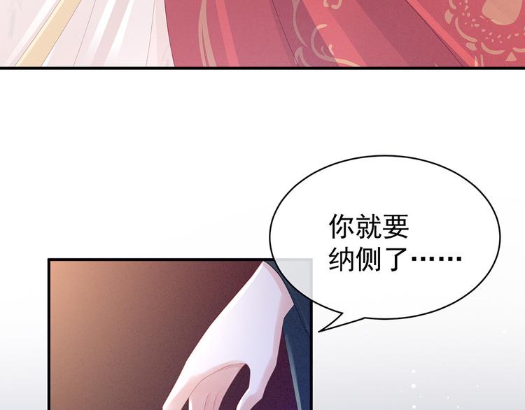 女帝多蓝颜韩漫全集-第46话 换人侍寝无删减无遮挡章节图片 