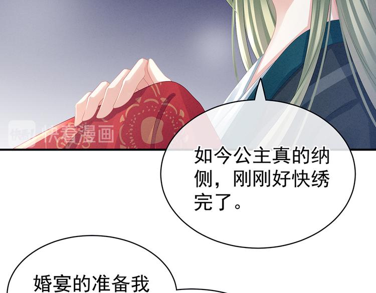 女帝多蓝颜韩漫全集-第46话 换人侍寝无删减无遮挡章节图片 