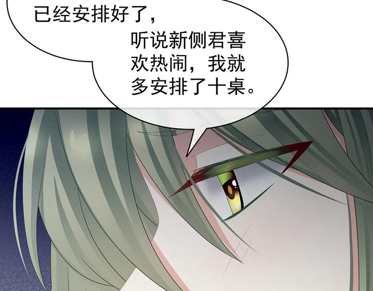 女帝多蓝颜韩漫全集-第46话 换人侍寝无删减无遮挡章节图片 