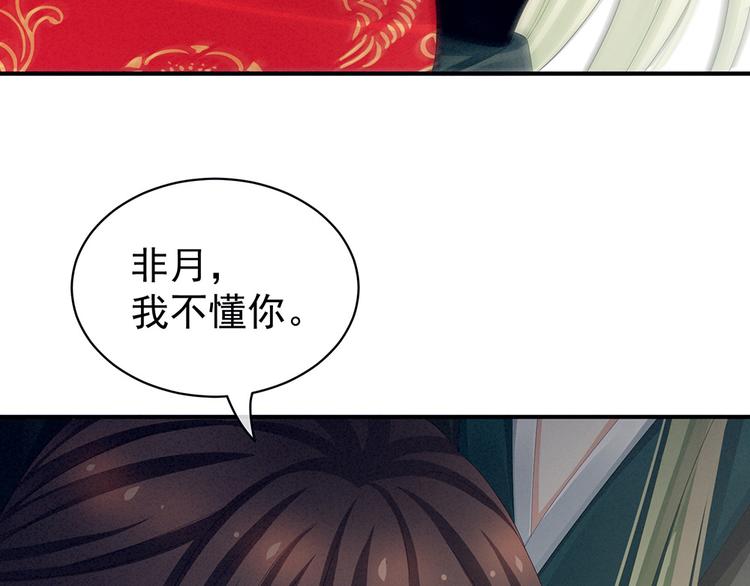 女帝多蓝颜韩漫全集-第46话 换人侍寝无删减无遮挡章节图片 