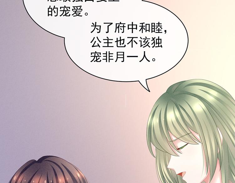 女帝多蓝颜韩漫全集-第46话 换人侍寝无删减无遮挡章节图片 