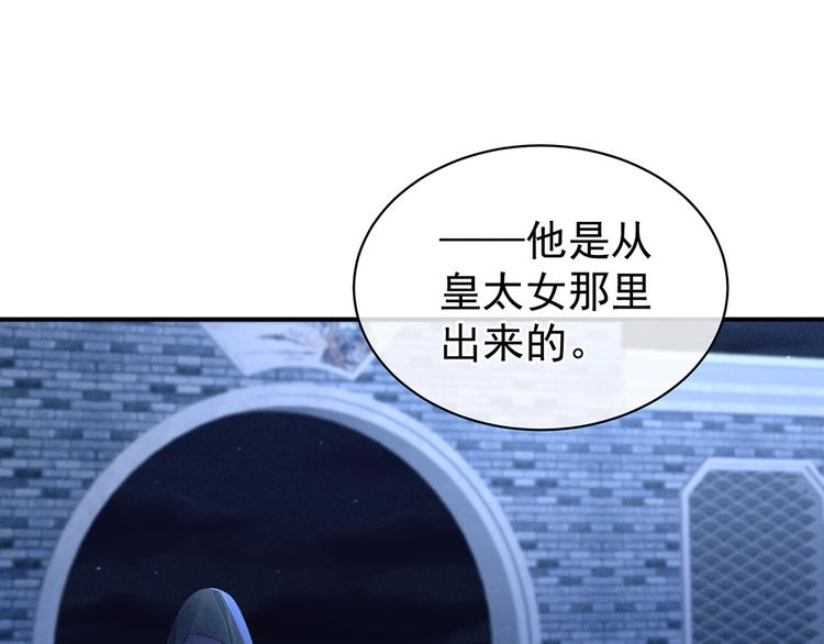 女帝多蓝颜韩漫全集-第46话 换人侍寝无删减无遮挡章节图片 