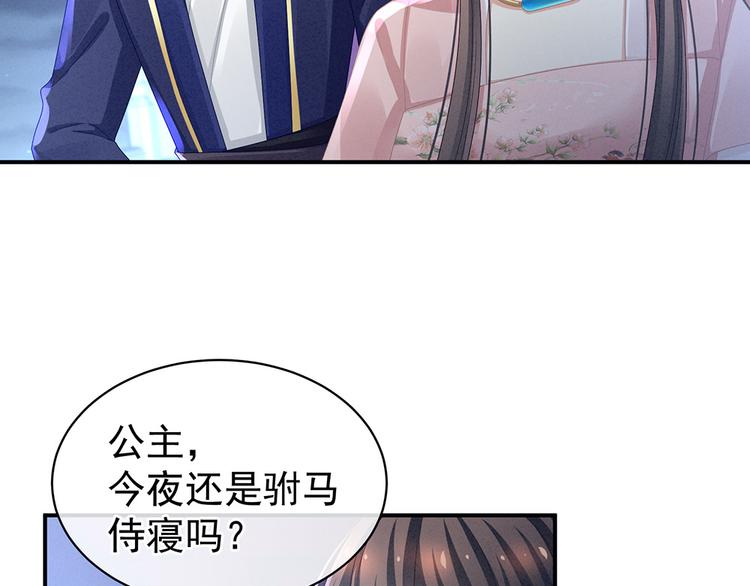 女帝多蓝颜韩漫全集-第46话 换人侍寝无删减无遮挡章节图片 