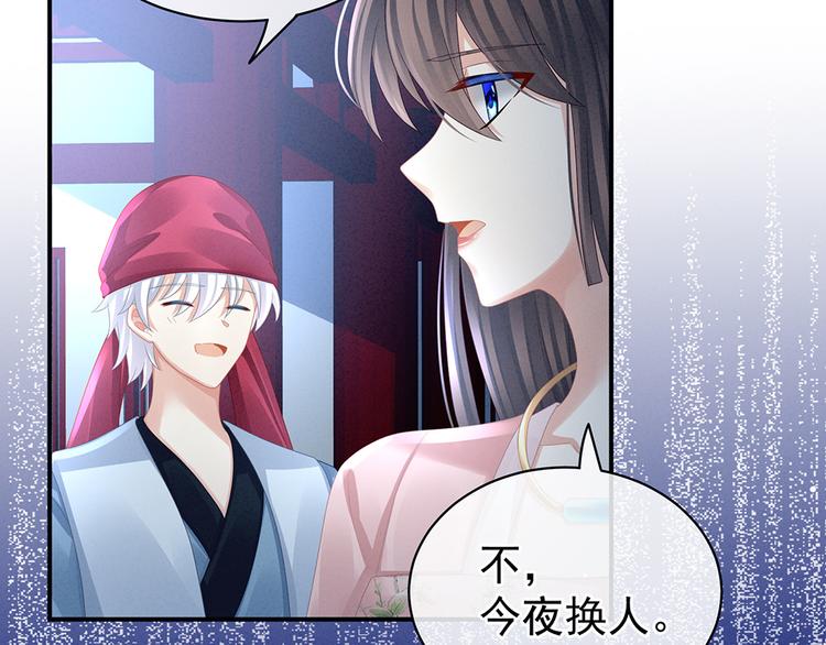 女帝多蓝颜韩漫全集-第46话 换人侍寝无删减无遮挡章节图片 