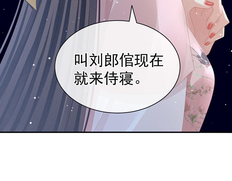 女帝多蓝颜韩漫全集-第46话 换人侍寝无删减无遮挡章节图片 