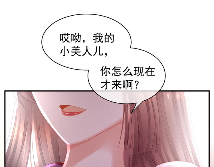女帝多蓝颜韩漫全集-第46话 换人侍寝无删减无遮挡章节图片 