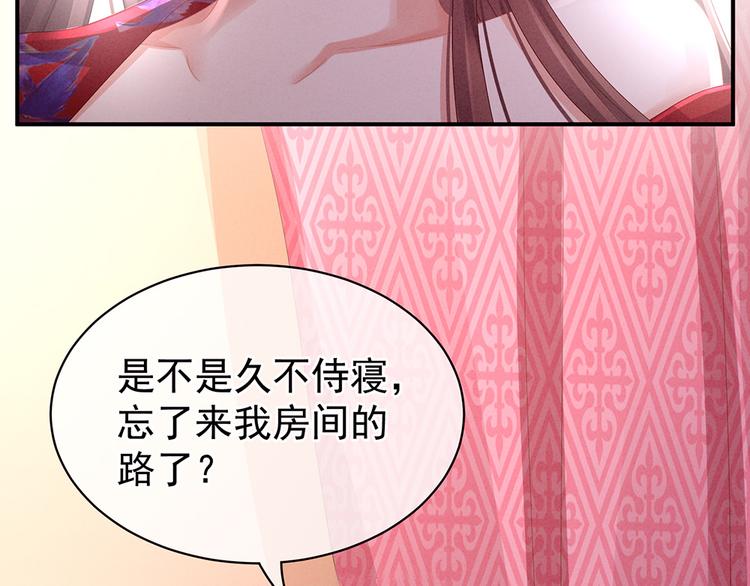女帝多蓝颜韩漫全集-第46话 换人侍寝无删减无遮挡章节图片 