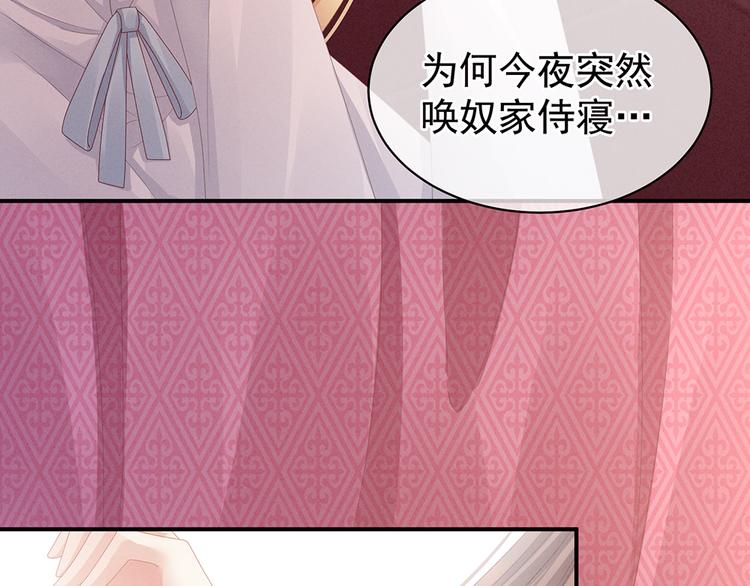 女帝多蓝颜韩漫全集-第46话 换人侍寝无删减无遮挡章节图片 