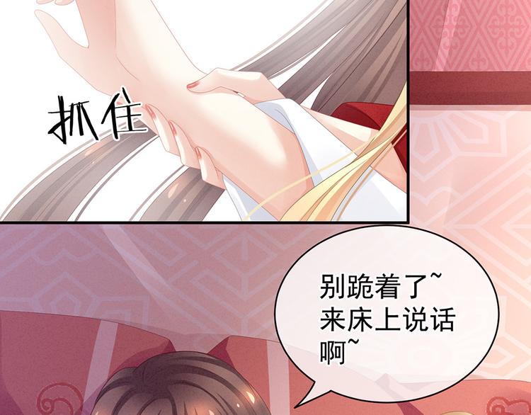 女帝多蓝颜韩漫全集-第46话 换人侍寝无删减无遮挡章节图片 