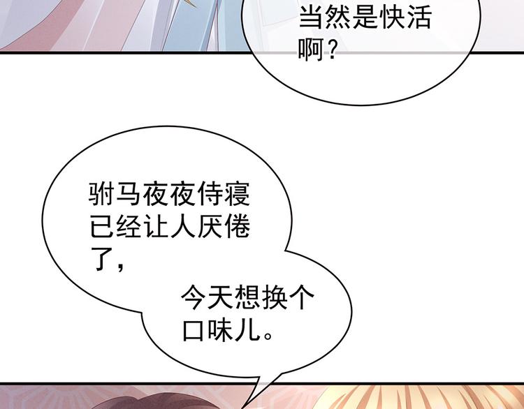 女帝多蓝颜韩漫全集-第46话 换人侍寝无删减无遮挡章节图片 