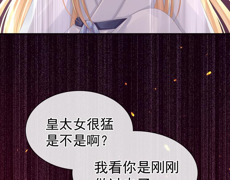 女帝多蓝颜韩漫全集-第46话 换人侍寝无删减无遮挡章节图片 