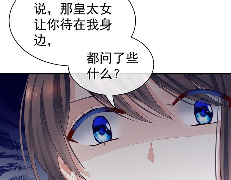 女帝多蓝颜韩漫全集-第47话 本宫要杀了这奸夫无删减无遮挡章节图片 