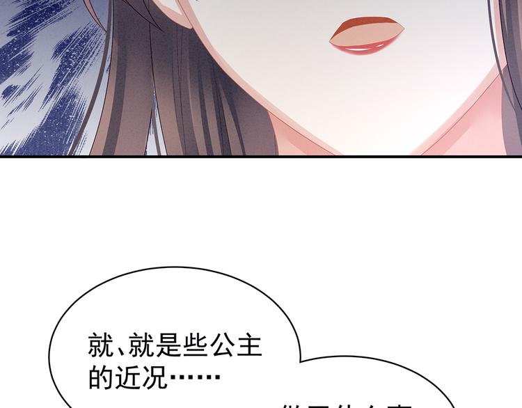 女帝多蓝颜韩漫全集-第47话 本宫要杀了这奸夫无删减无遮挡章节图片 