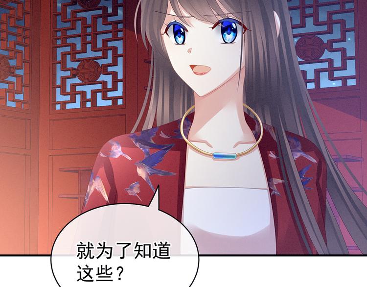女帝多蓝颜韩漫全集-第47话 本宫要杀了这奸夫无删减无遮挡章节图片 