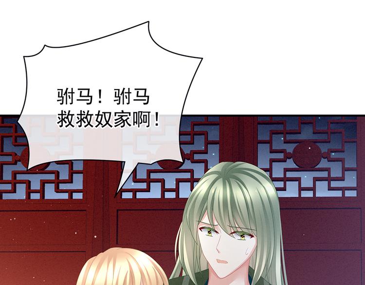 女帝多蓝颜韩漫全集-第47话 本宫要杀了这奸夫无删减无遮挡章节图片 