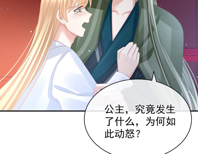 女帝多蓝颜韩漫全集-第47话 本宫要杀了这奸夫无删减无遮挡章节图片 