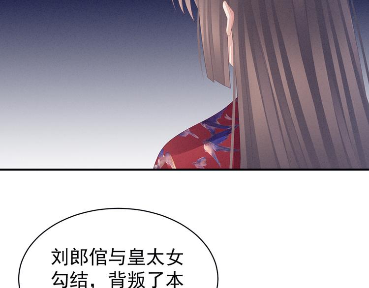 女帝多蓝颜韩漫全集-第47话 本宫要杀了这奸夫无删减无遮挡章节图片 