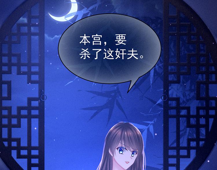 女帝多蓝颜韩漫全集-第47话 本宫要杀了这奸夫无删减无遮挡章节图片 