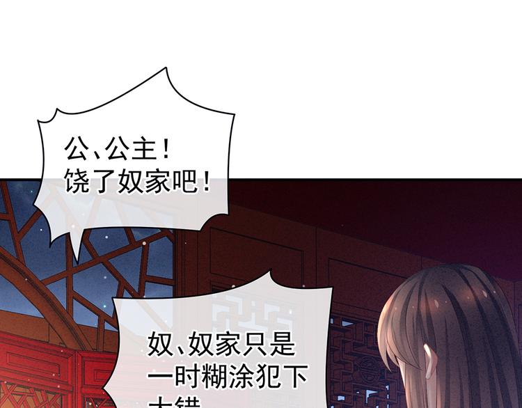 女帝多蓝颜韩漫全集-第47话 本宫要杀了这奸夫无删减无遮挡章节图片 