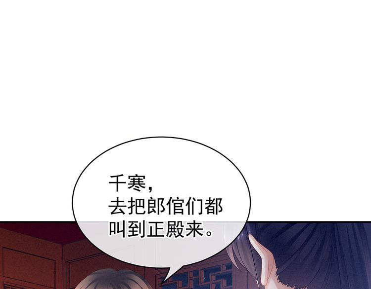 女帝多蓝颜韩漫全集-第47话 本宫要杀了这奸夫无删减无遮挡章节图片 