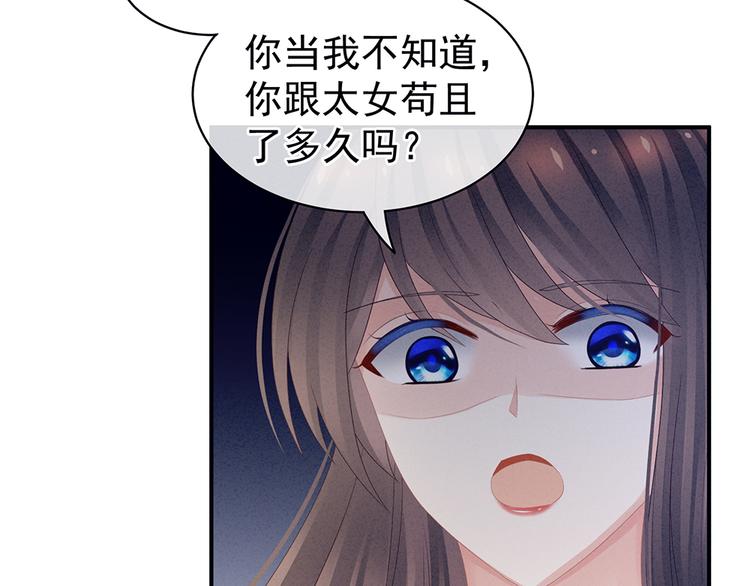 女帝多蓝颜韩漫全集-第47话 本宫要杀了这奸夫无删减无遮挡章节图片 
