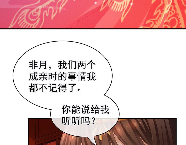 女帝多蓝颜韩漫全集-第51话 永结同心无删减无遮挡章节图片 